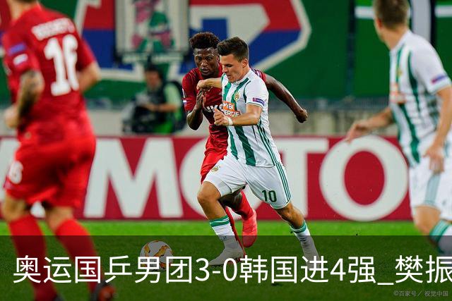 奥运国乒男团3-0韩国进4强 樊振东王楚钦各丢1局