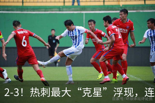 2-3！热刺最大“克星”浮现，连续4场全部进球，热刺已跌入降级区
